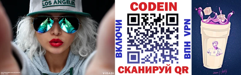 Кодеин Purple Drank Кстово
